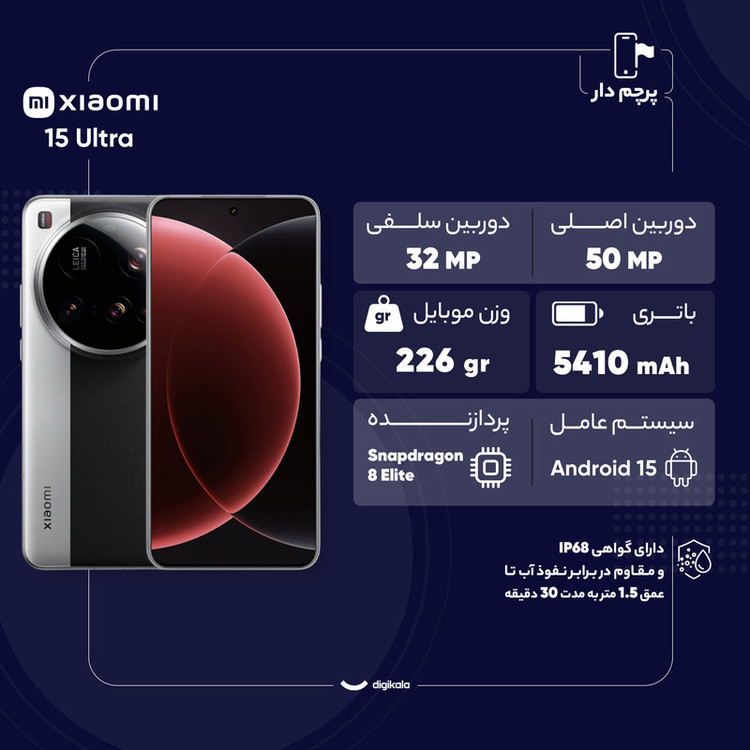 گوشی موبایل شیائومی مدل 15 Ultra دو سیم کارت ظرفیت 512 گیگابایت و رم 16 گیگابایت