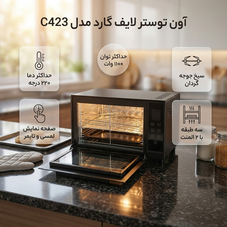 آون توستر 60 لیتری لایف گارد مدل C423