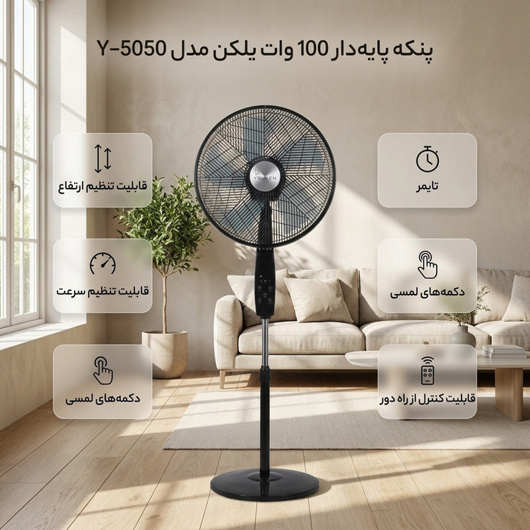 پنکه پایه دار 100 وات یلکن مدل Y-5050