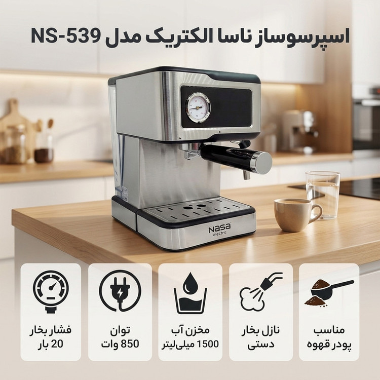 اسپرسوساز ناسا الکتریک مدل NS-539 خانگی نیمهاتوماتیک 20 بار با سیستم گرمکن فنجان، بویلر تک و مخزن آب 1500 میلیلیتری