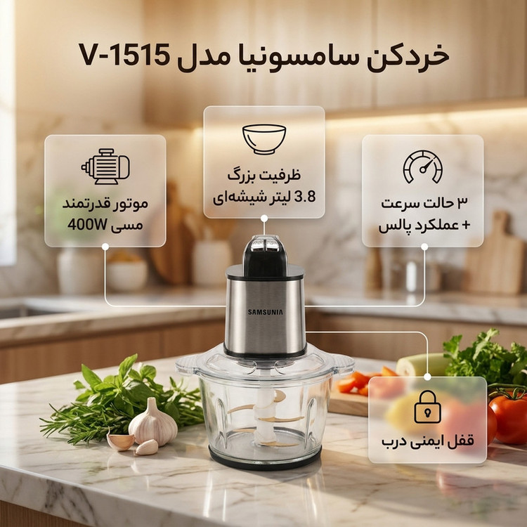خردکن 3.8 لیتری سامسونیا مدل V-1515