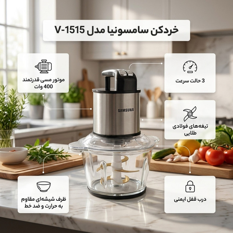 خردکن 3.8 لیتری سامسونیا مدل V-1515