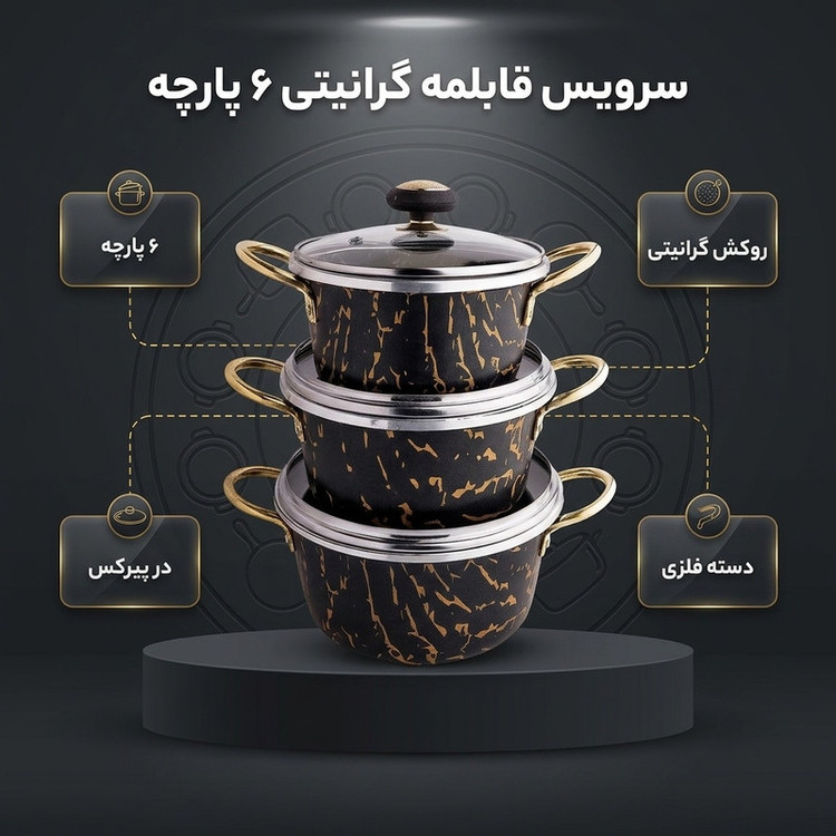 سرویس قابلمه گرانیتی ۶ پارچه مدل ۳۹۳۱