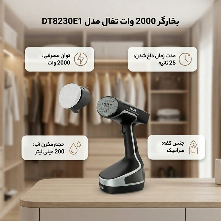 بخارگر 2000 وات تفال مدل DT8230E1