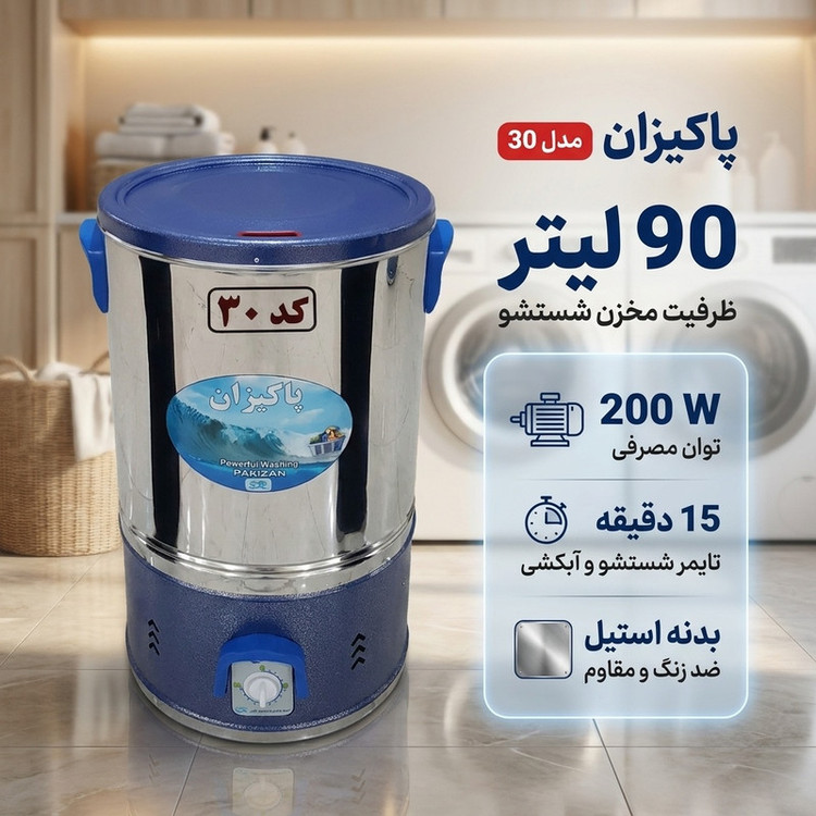 پتو شوی پاکیزان مدل 30