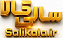 سالی کالا